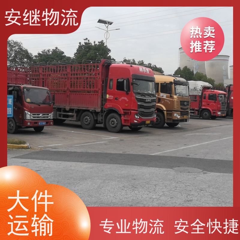 绍兴安继物流提供 上虞直达到翼州专线货运大件运输公司 