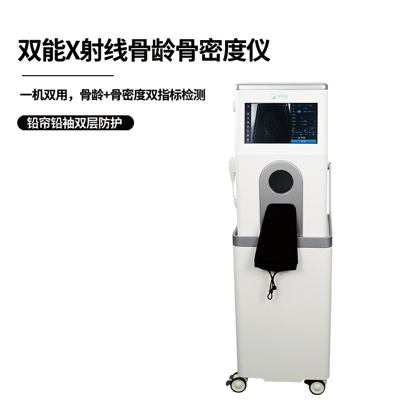 安智康生物 微剂量成像技术 预测身高 IDR-301HR 骨龄骨密度检测仪