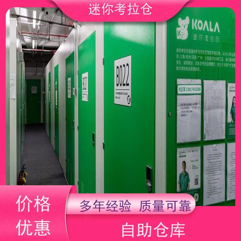 迷你考拉仓库支持定制详情电联地址北京小型存储