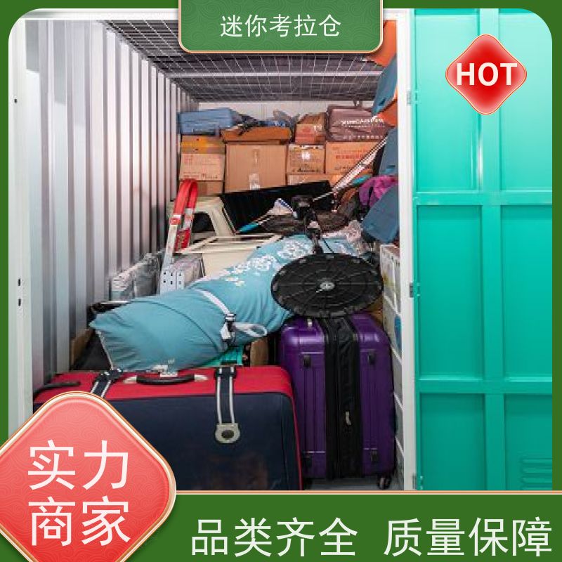 迷你考拉仓临时装修仓库深圳随存随取电话咨询