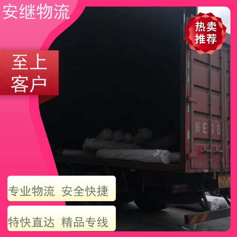 浙江安继物流提供绍兴诸暨直达义乌专线大件特快运输货运公司 