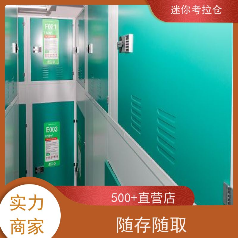 迷你考拉仓招租温湿监测深圳闲置物品储存仓库