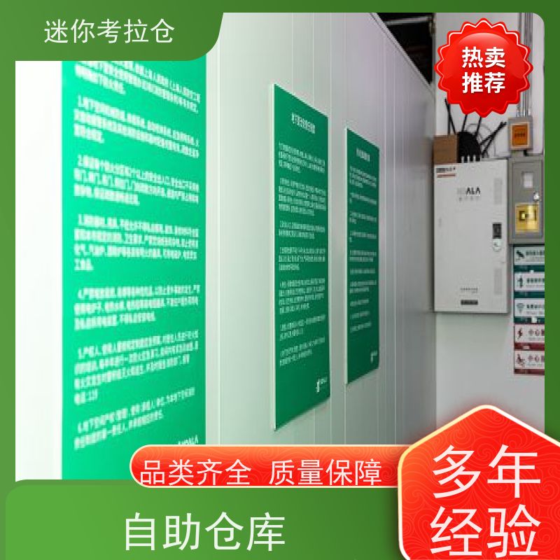 迷你考拉仓出租网定期巡检杭州搬家行李寄存仓库