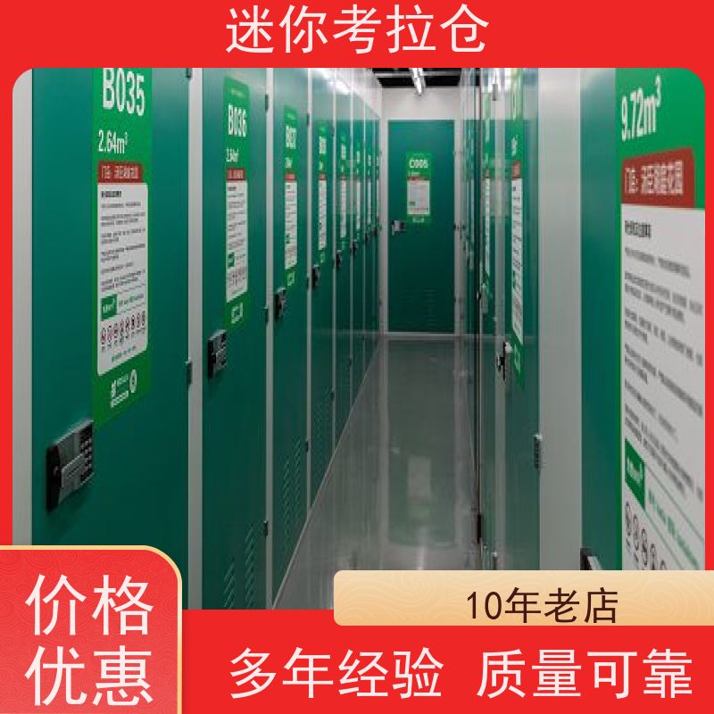 迷你考拉仓随存随取出租信息北京闲置物品储存仓库