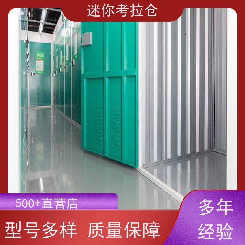 迷你考拉仓随存随取出租信息北京闲置物品储存仓库