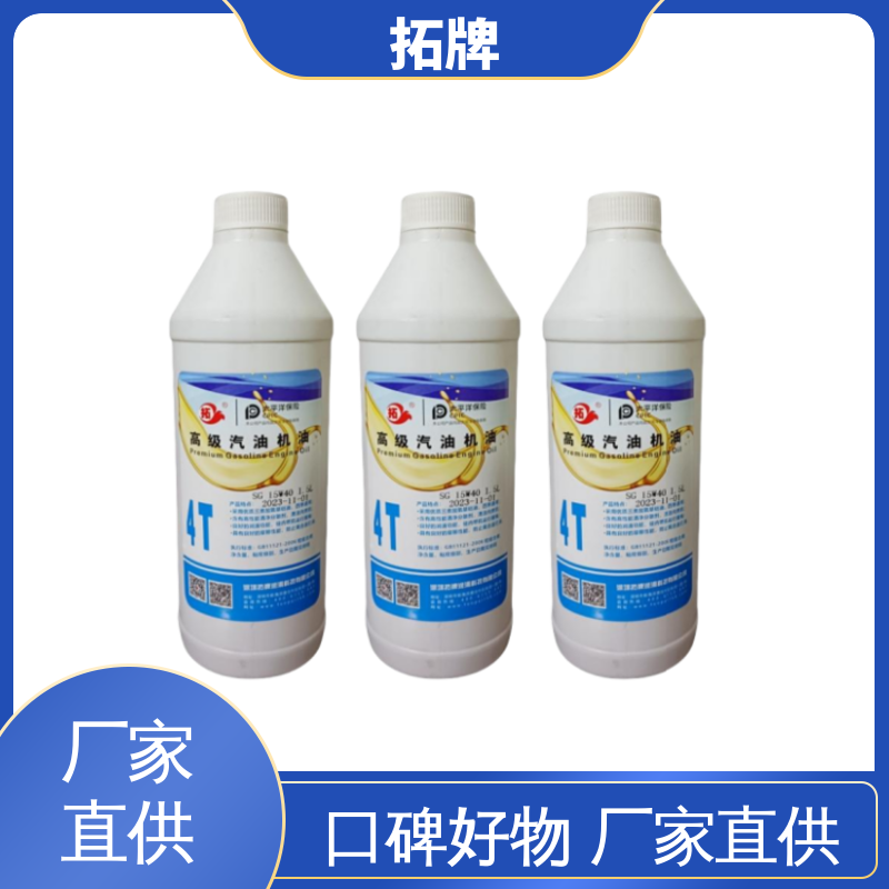 拓牌 实力厂家 提高性能 摩托车发动机润滑油 汽车保养用