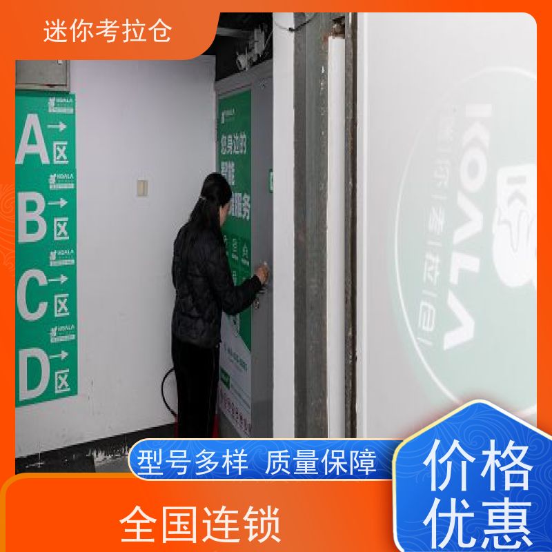 迷你考拉仓库支持定制详情电联仓储闲置物存放处
