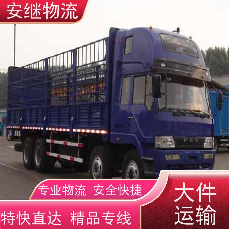 绍兴安继物流提供 上虞直达到涿州专线货运大件运输公司 