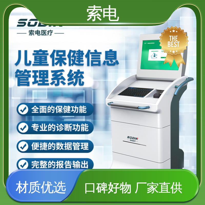 过程简易化 专业的诊断 分析 儿童保健云平台 索电