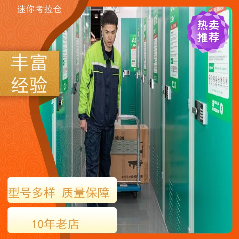 迷你考拉仓库小仓房北京支持定制详情电联位置