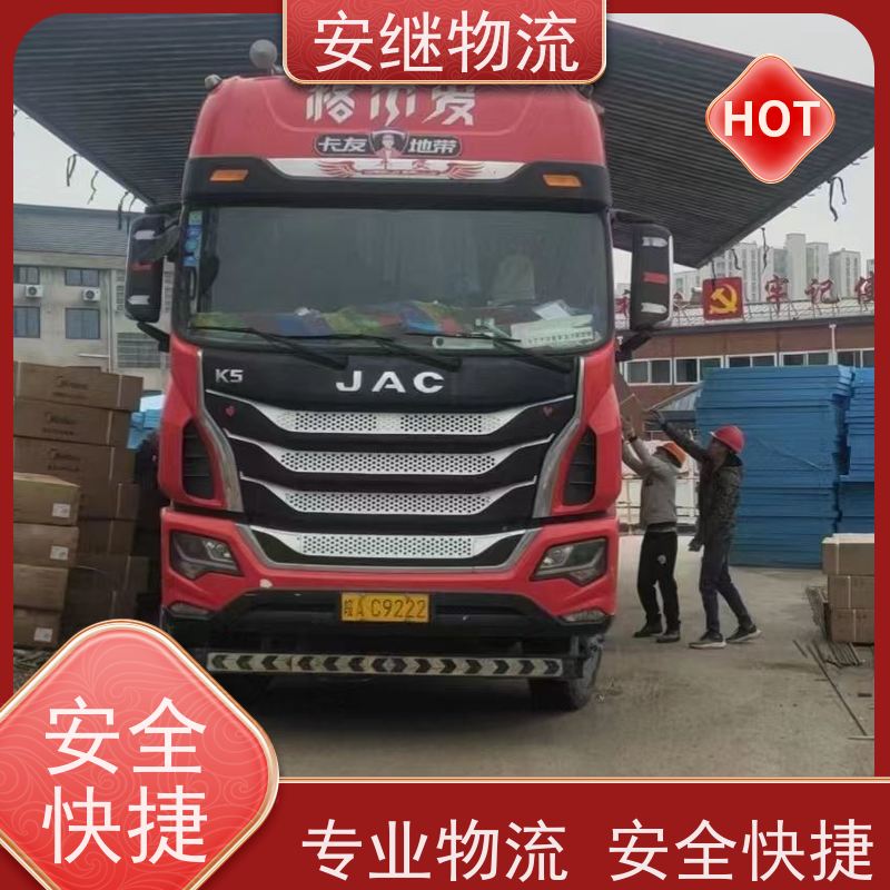 绍兴安继物流提供 上虞直达到三门峡专线货运大件运输公司 
