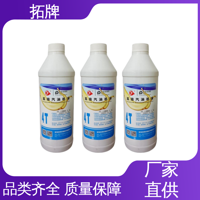 拓牌 汽车润滑油 SL汽油机油 实力厂家 提高性能