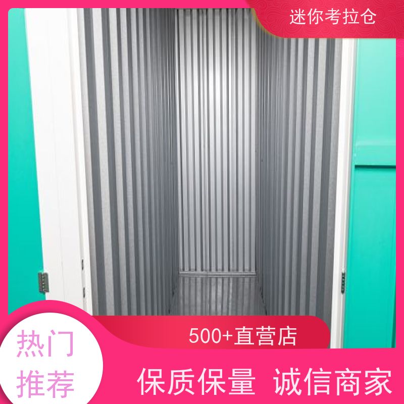 迷你考拉仓库支持定制详情电联小型存储深圳电话咨询
