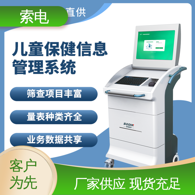 儿童保健管理系统 先进的数据 设计界面卡通化 索电