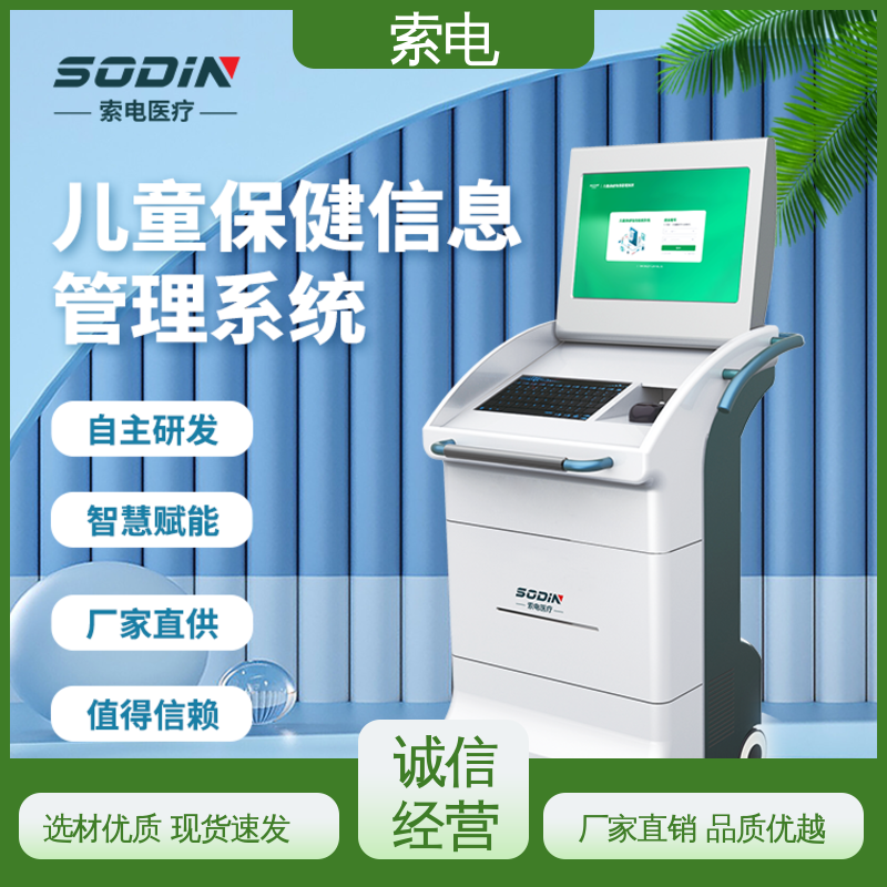 索电 360度 语音报读 儿童保健信息管理系统 双液晶显示屏