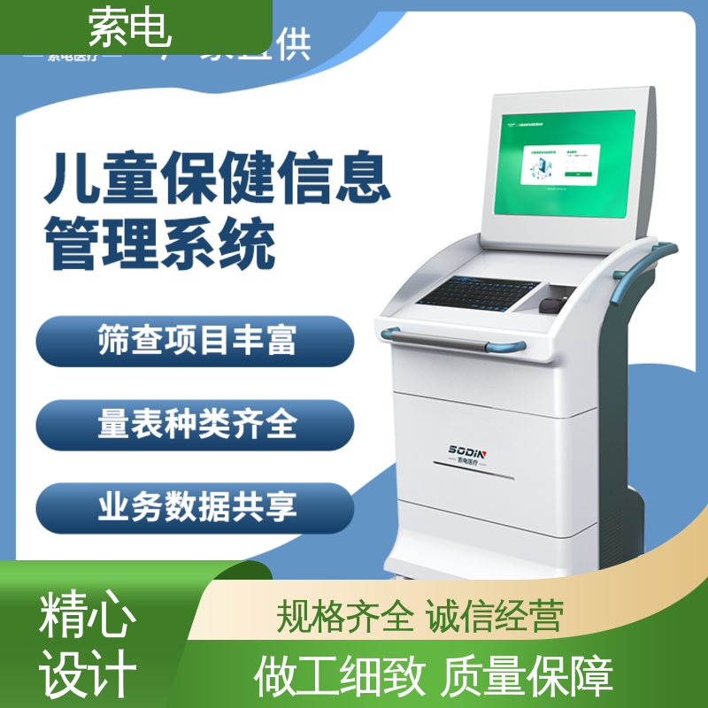 多样化 设计界面卡通化 儿童保健信息管理平台 双液晶显示屏 索电