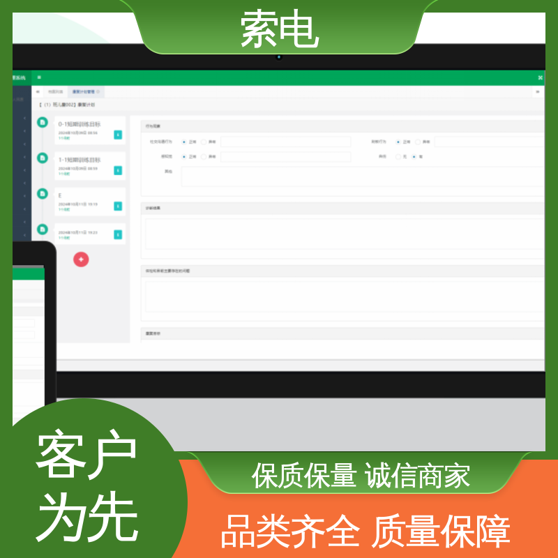 索电 儿童保健信息管理平台 童趣 专业的诊断 分析
