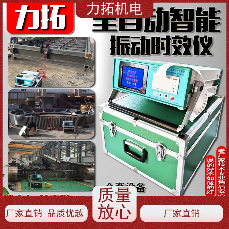 力拓 全自动 通用型振动时效仪 提高机械精度 焊接变形克星