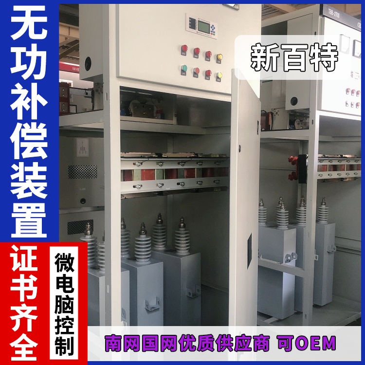 新百特 安装 无功滤波补偿装置 电能质量综合治理 厂家定制
