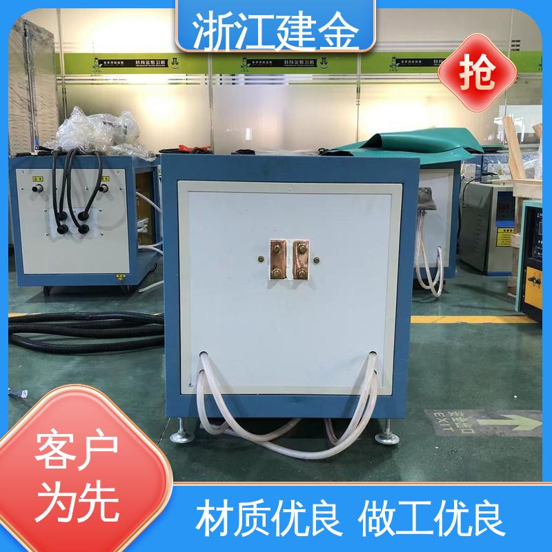 建金科技 高频淬火热处理 金属熔炼设备 加热高效