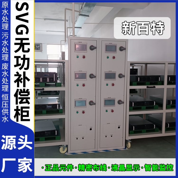 新百特 电气保护 svg装置无功补偿 电能质量 厂家定制
