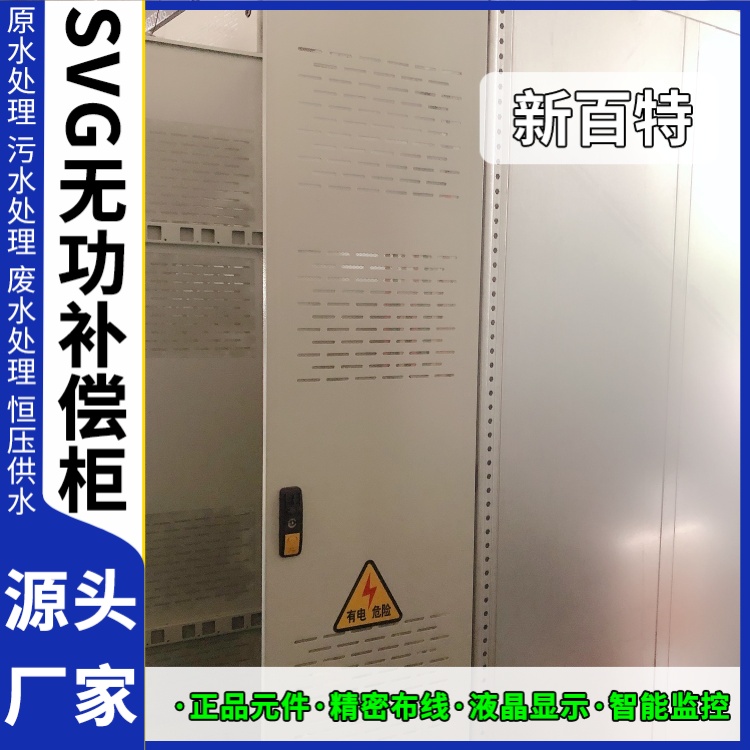 新百特 光伏项目 svg无功补偿装置接线 新能源并网用 定制安装