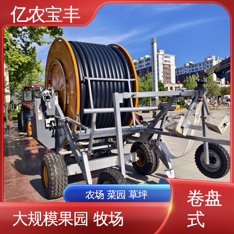 移动式 绿化 果树 农作物 大型农田喷灌设备 新型 亿农宝丰