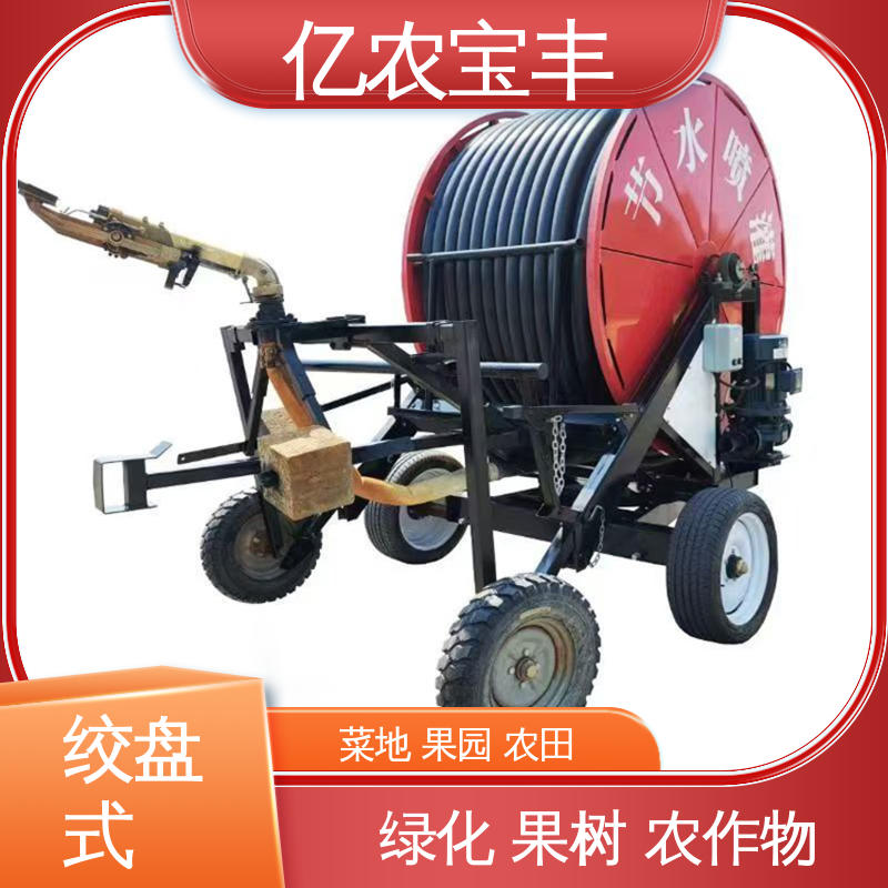 小型 苗圃喷灌设备 移动式 大规模农田 蔬菜 亿农宝丰