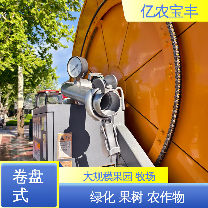 新型 大规模农田 蔬菜 圈盘式 自卷式喷灌机 亿农宝丰
