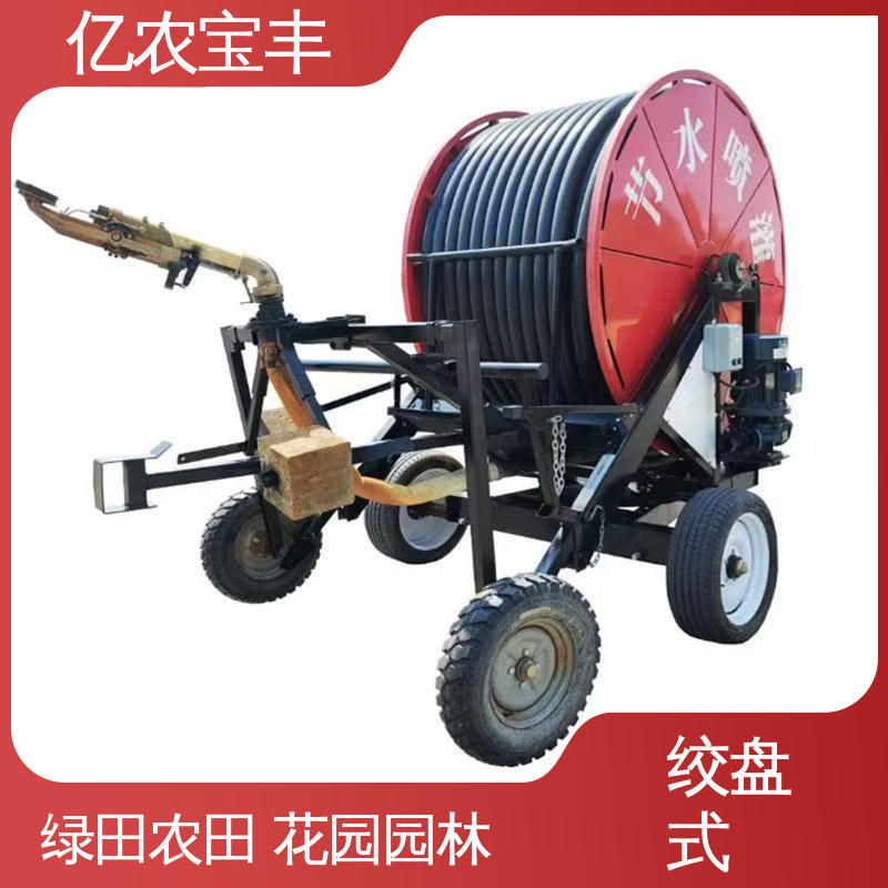 大规模农田 蔬菜 卷盘式 小型 四轮平移式喷灌机 亿农宝丰