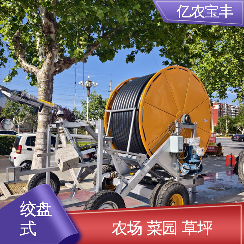 小型浇地喷灌机 大规模农田 蔬菜 重中型 圈盘式 亿农宝丰
