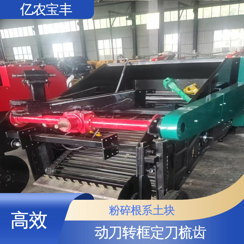 亿农宝丰 梳齿 转框 动刀 定刀式 大型 粉碎根系土块 边料自动回收机