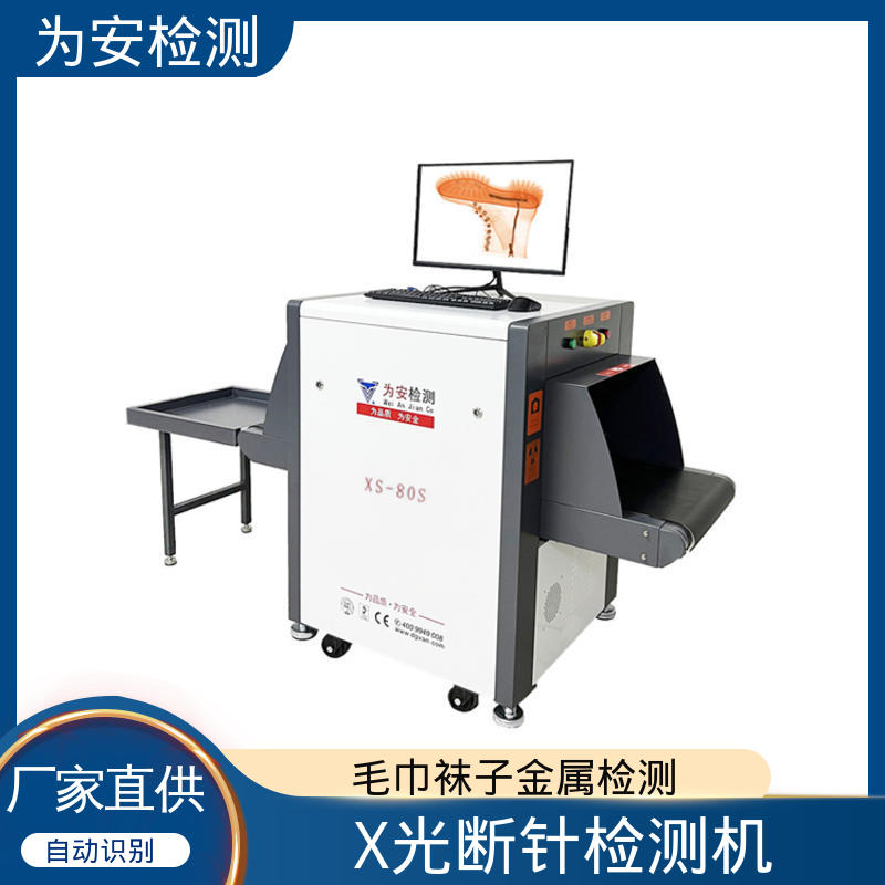 厂家供应 X光断针报警机 金属异物检测机 用于箱包厂 可检0.5mm产品