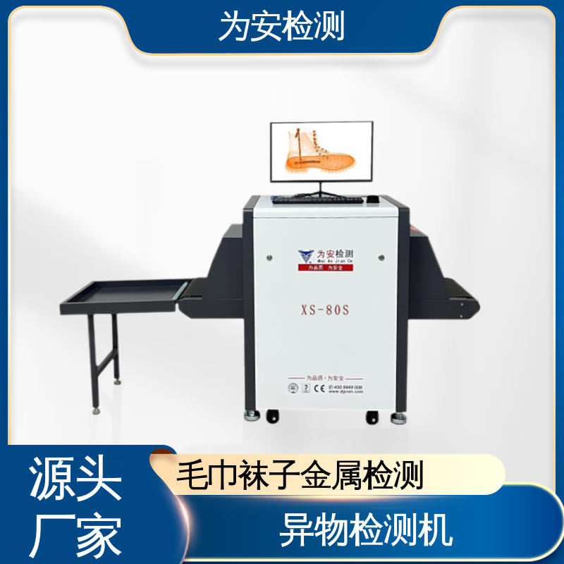 源头厂家 X光断针报警机 x光成像异物检测机 用于毛绒玩具厂 XS-80S