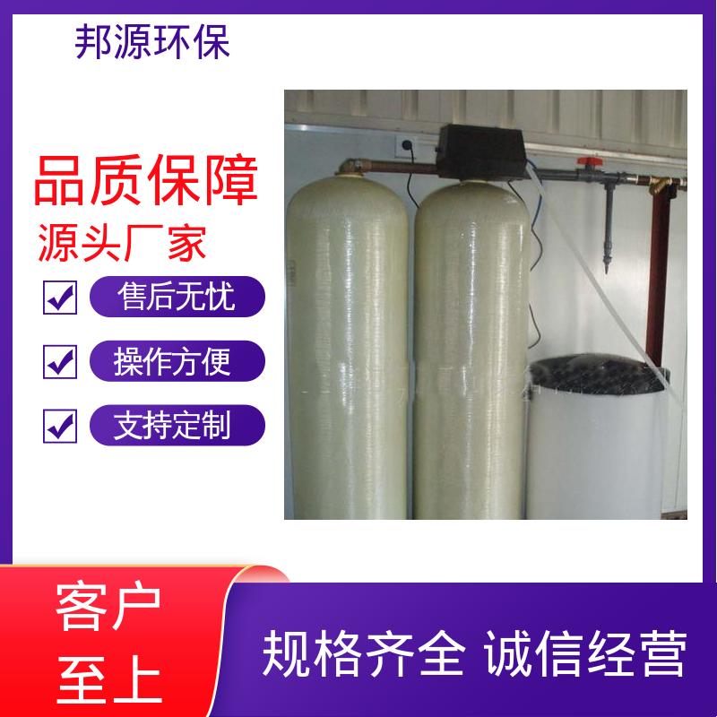 邦源环保 工业水处理 除盐水设备 外表光滑密封好 容易维护