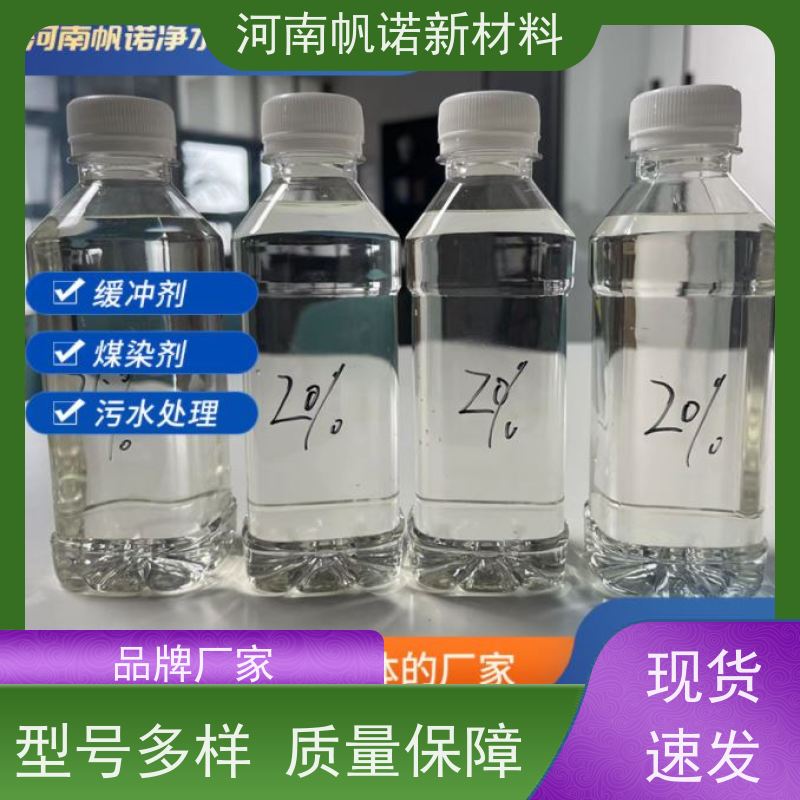 帆诺 国标含量 液体乙酸钠15-20万cod 培菌碳源 现货 批发