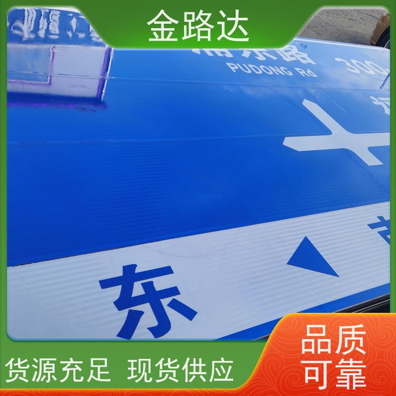 金路达 道路指示 标识牌 符合环保标准 采用牢固的安装方式