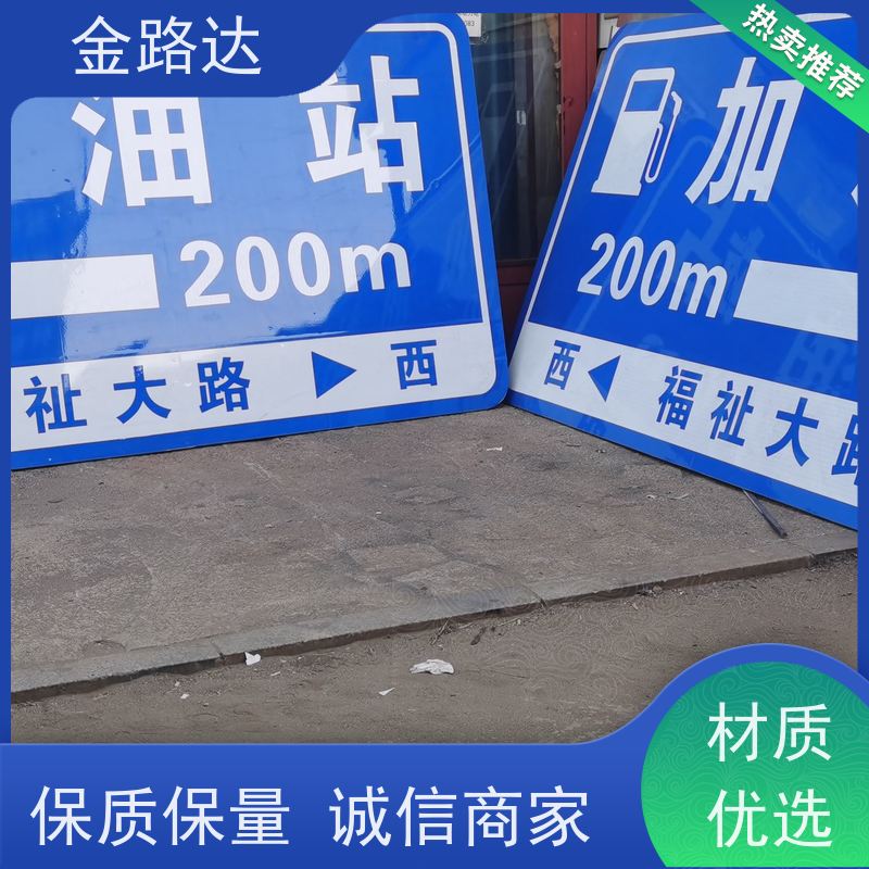 金路达 交通安全 标识牌 提高操作便利性 不易磨损或褪色