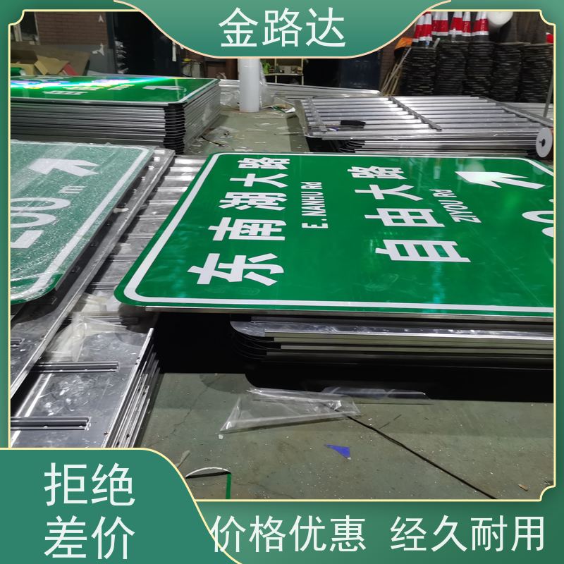 金路达 交通安全 标识牌 提高操作便利性 可根据需要定制