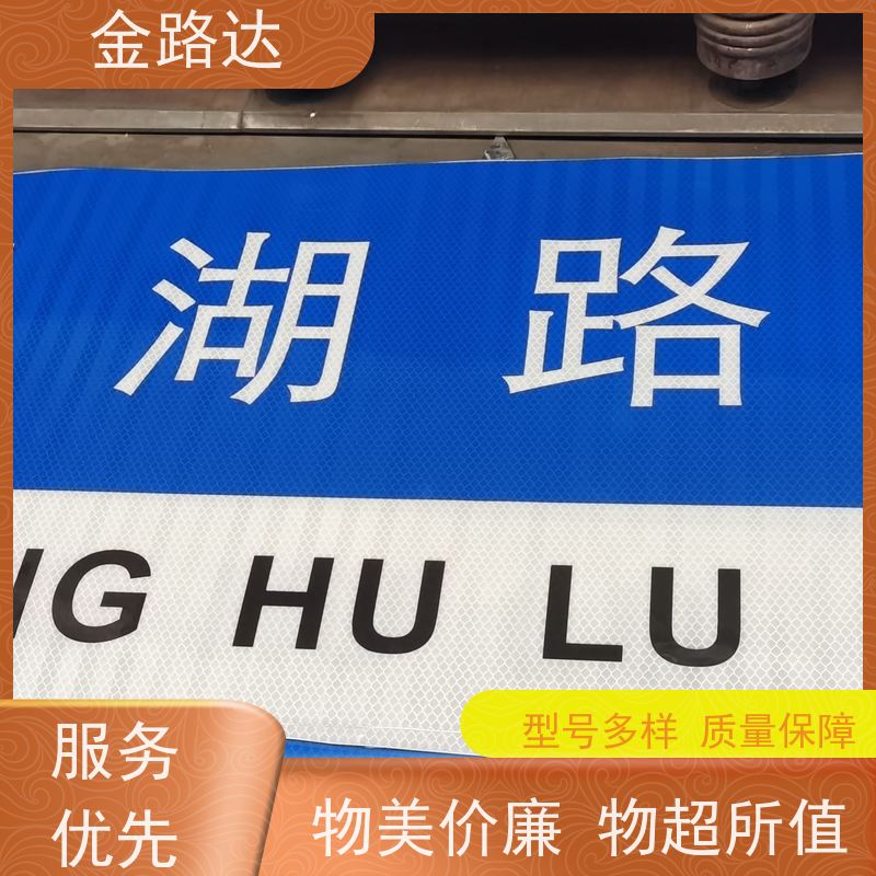 金路达 交通道路 标志牌 环保节能降低能源消耗。 使用耐久材料制成