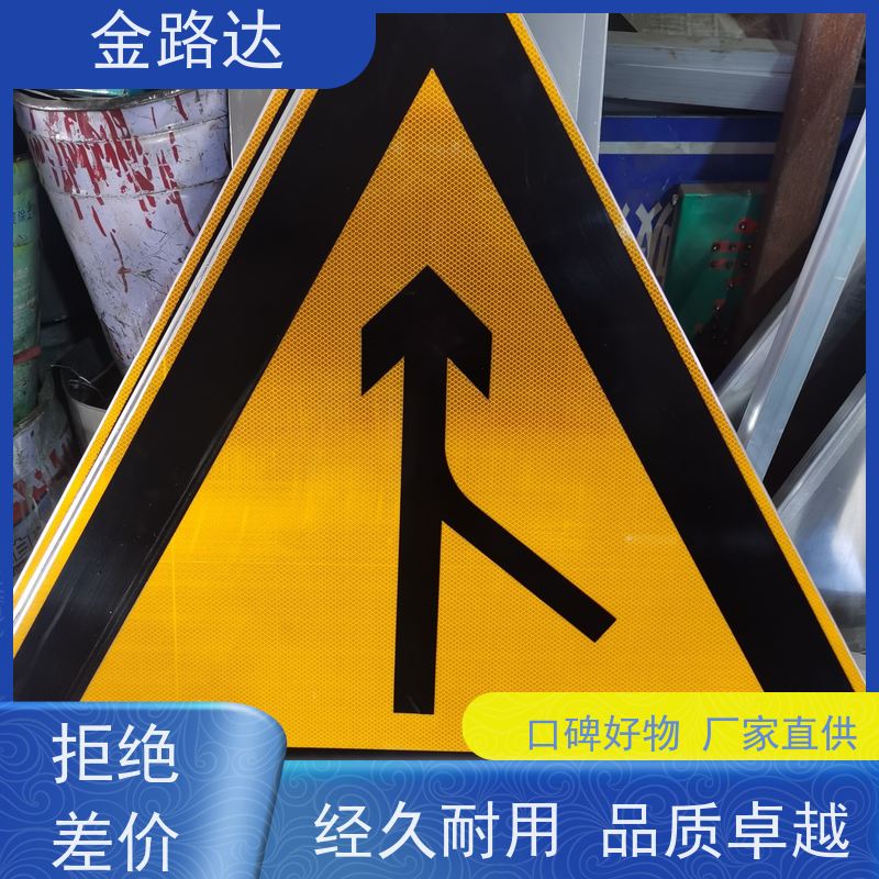 金路达 公路马路 标志牌 具有反射性能 可重复使用