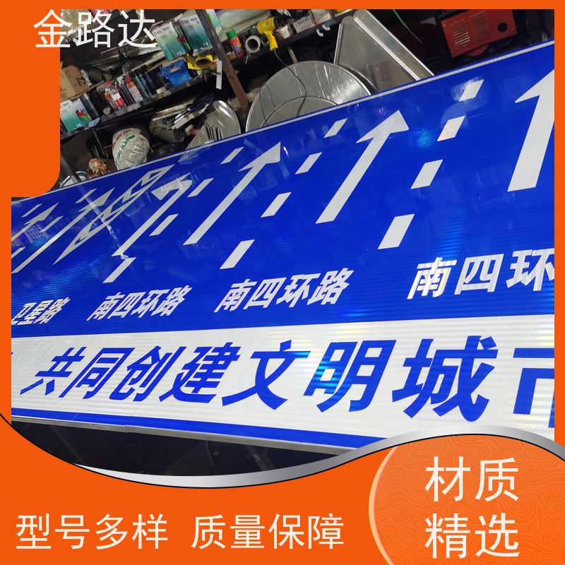 金路达 道路安全指示牌 标识牌 耐磨损抗风能力强 设计独特醒目易辨识