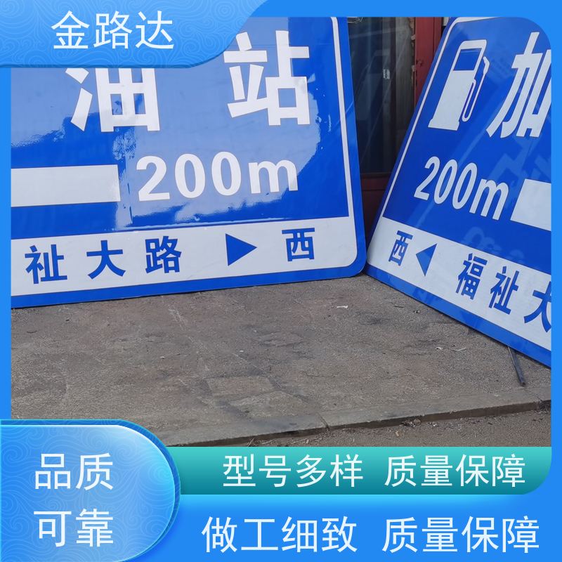 金路达 道路安全指示牌 标志牌 环保节能降低能源消耗。 确保其稳定性