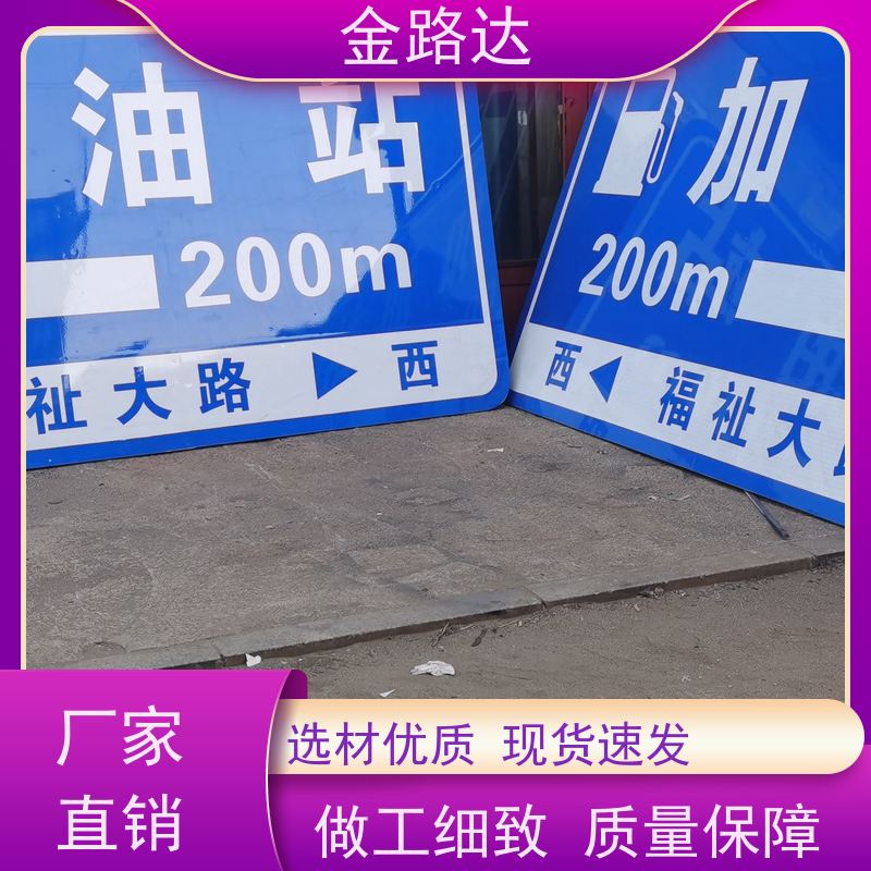 金路达 道路安全指示牌 标识牌 褪色或破损多种颜色可选 防眩光设计