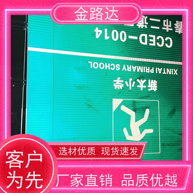 金路达 交通安全 标识牌 耐磨损抗风能力强 性价比高使用环保材料