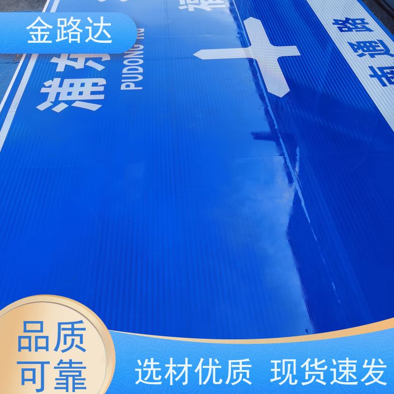 金路达 城市道路 标识牌 采用高质量材料制作 耐候性强