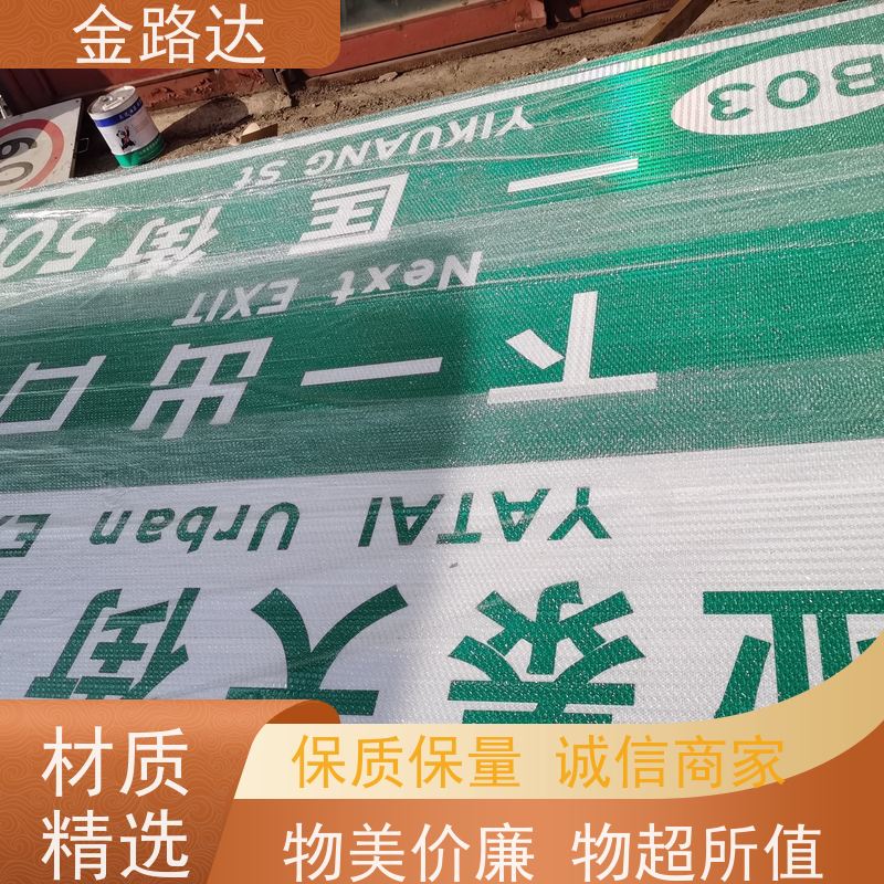金路达 城市道路 标志牌 易于安装和维护节省时间 确保其稳定性