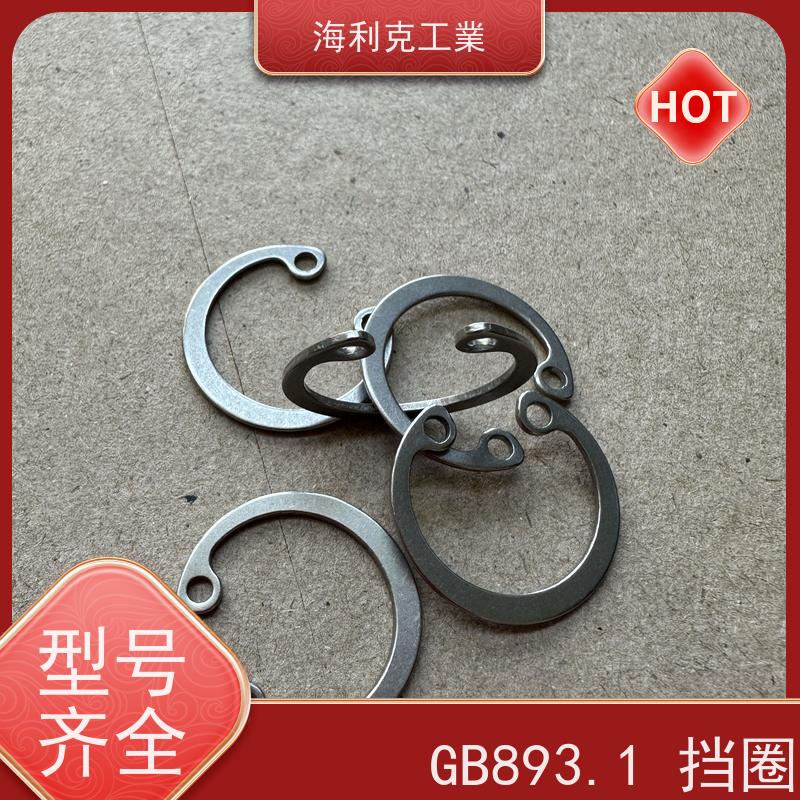 海利克精密工業 GB893.1 孔用 弹性挡圈-A型 316不锈钢 M8-M50