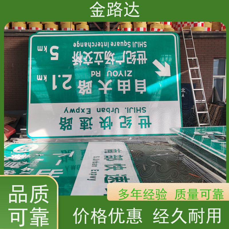金路达 道路指示 标识牌 具备智能化设计 预防交通事故