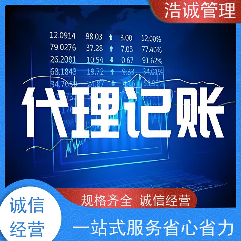浩诚 个体户变更注销 企业注册 工商异常处理 正规机构靠谱
